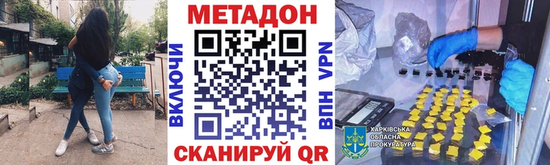 Метадон methadone что такое наркотик Обоянь